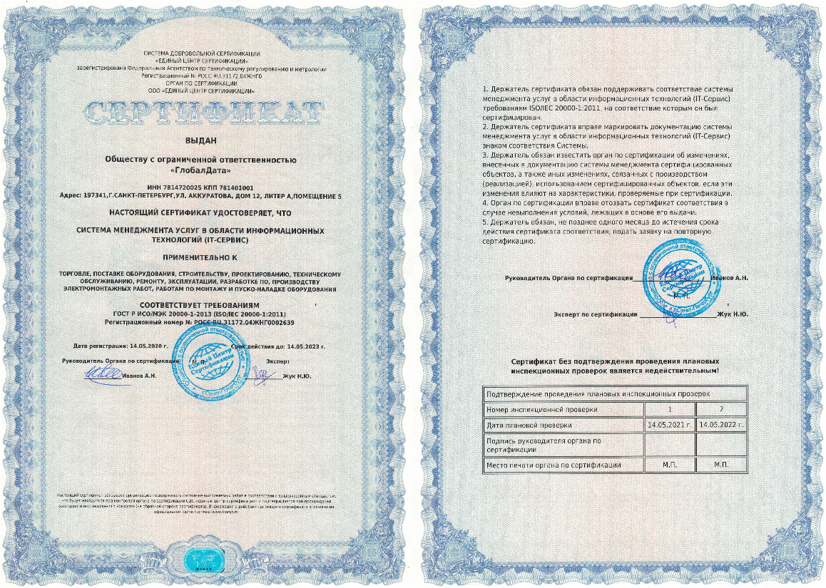 Сертификаты ис. Сертификат ГОСТ Р ИСО 9001-2015. ГОСТ Р ИСО/МЭК 20000-1-2021. Сертификат менеджмента качества ИСО 9001 что это такое. Сертификат соответствия менеджмента качества ИСО 9001.